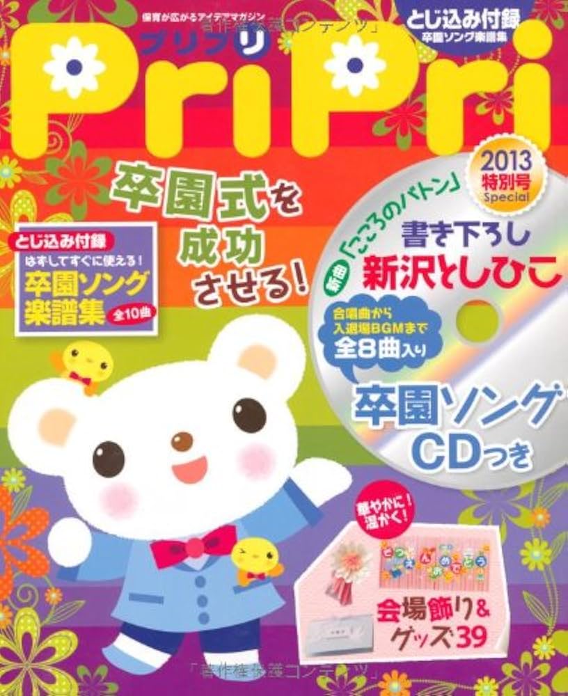 Amazon.co.jp: PriPri2013特別号 ([レジャー]) : Japanese Books